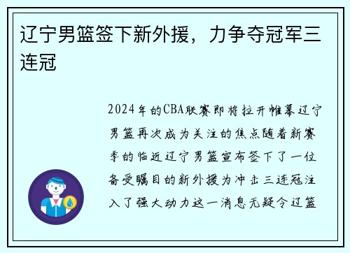 辽宁男篮签下新外援，力争夺冠军三连冠