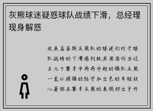 灰熊球迷疑惑球队战绩下滑，总经理现身解惑