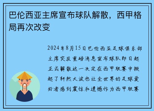 巴伦西亚主席宣布球队解散，西甲格局再次改变