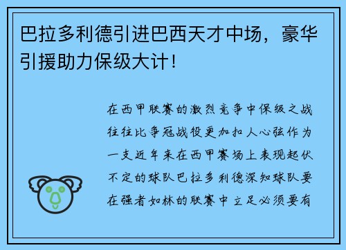 巴拉多利德引进巴西天才中场，豪华引援助力保级大计！