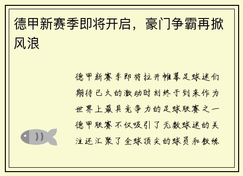 德甲新赛季即将开启，豪门争霸再掀风浪