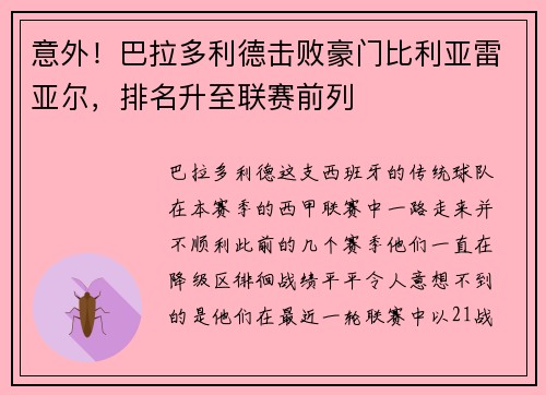 意外！巴拉多利德击败豪门比利亚雷亚尔，排名升至联赛前列