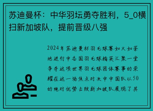 苏迪曼杯：中华羽坛勇夺胜利，5_0横扫新加坡队，提前晋级八强