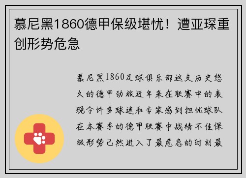 慕尼黑1860德甲保级堪忧！遭亚琛重创形势危急