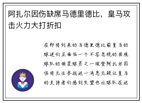 阿扎尔因伤缺席马德里德比，皇马攻击火力大打折扣