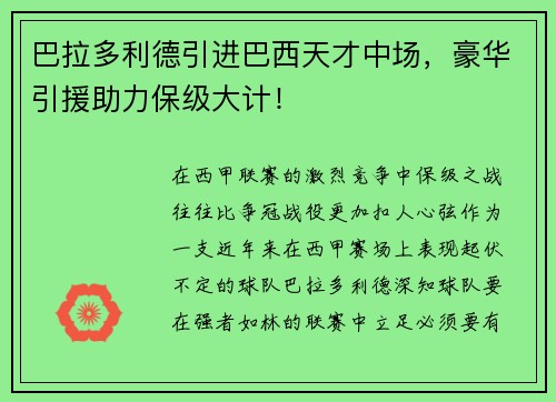 巴拉多利德引进巴西天才中场，豪华引援助力保级大计！