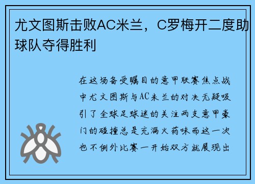 尤文图斯击败AC米兰，C罗梅开二度助球队夺得胜利