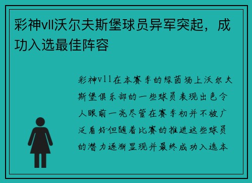 彩神vll沃尔夫斯堡球员异军突起，成功入选最佳阵容