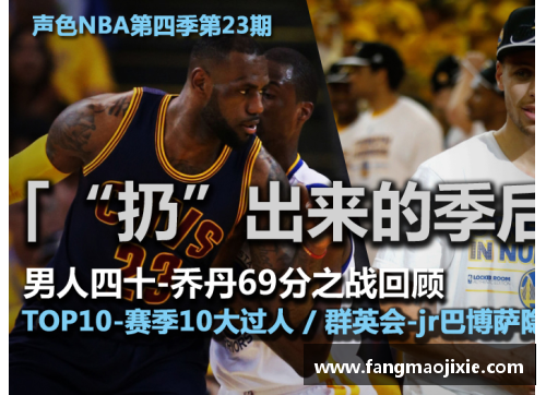 彩神vll官网新浪NBA图文直播：全面解析今日比赛，精彩瞬间一网打尽 - 副本